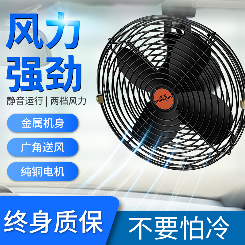 终身质保金属材质车载风扇
