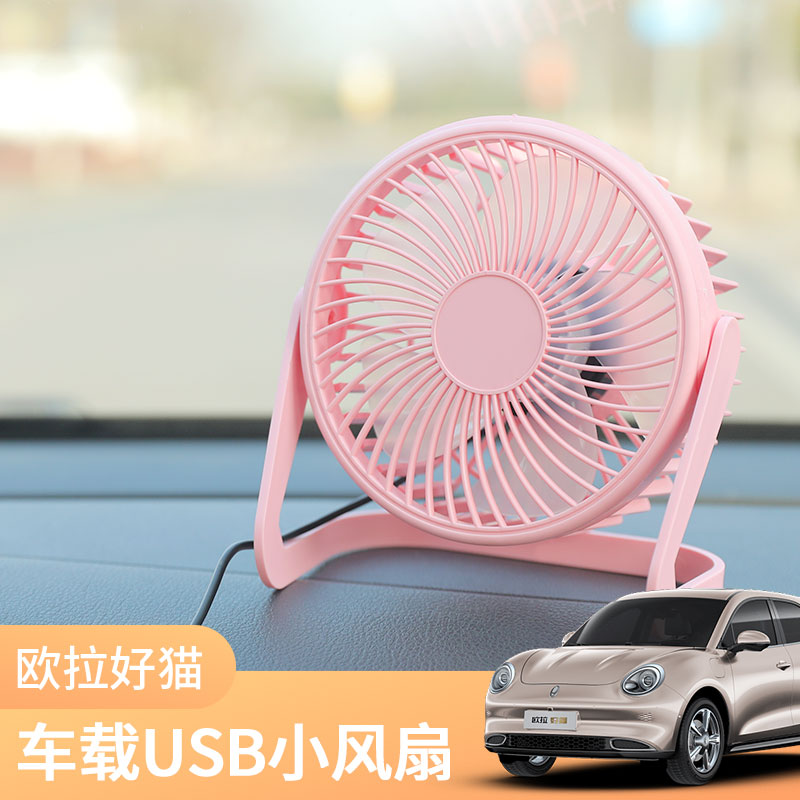 欧拉好猫车载usb直流小风扇强力超强静音后排高颜值可调节小功率