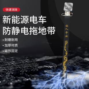 新能源电动汽车用车载防静电带拖地带耐磨接地条释放器冬天比亚迪