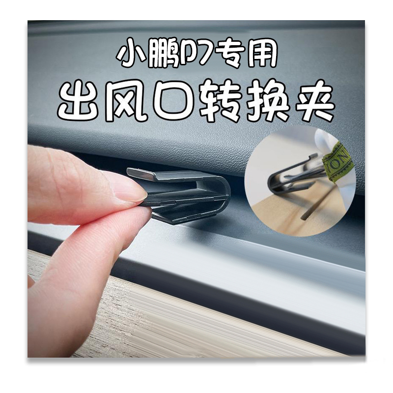 小鹏p7车载香薰转换夹