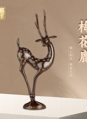 古叶家居纯黄铜梅花鹿摆件客厅家居饰品摆件办公室鹿工艺品梅花鹿