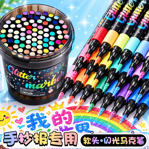 80色闪光软头儿童美术专用马克笔