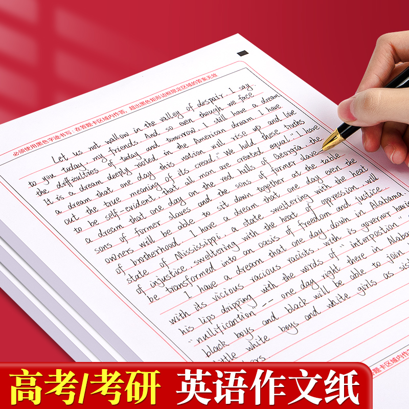 新版考研英语作文纸考试专用A4大学生一二答题卡标准书写稿纸高考