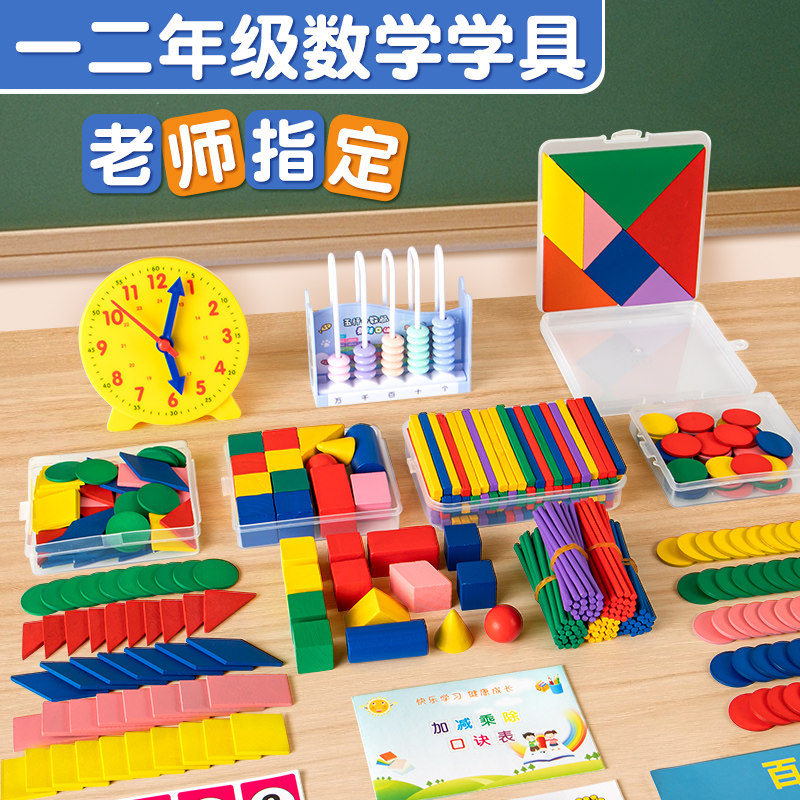 小学一年级数学图形教具全套立体正方体几何体模型圆柱圆锥学具盒
