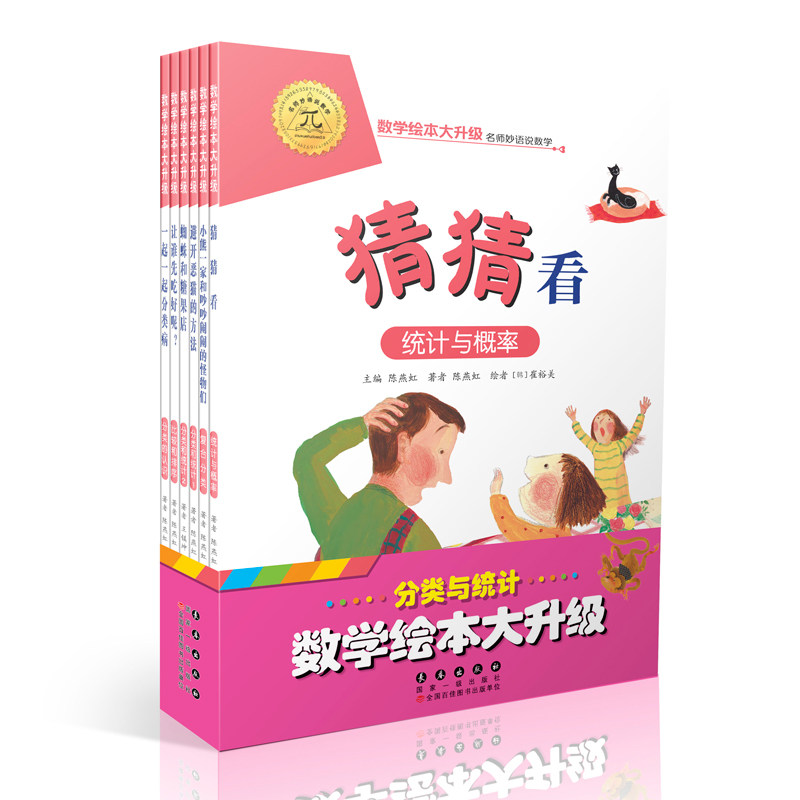 数学绘本大升级·分类与统计（6册）儿童读物/童书/绘本/图画书属于什么档次？