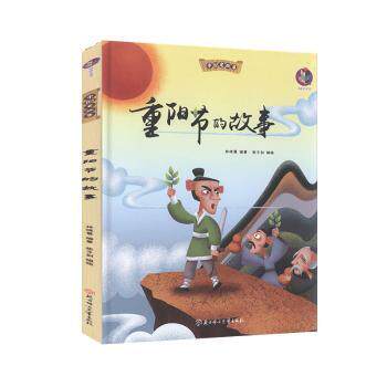 重阳节的故事(精)/中国老故事儿童读物/童书/绘本/图画书使用感如何?
