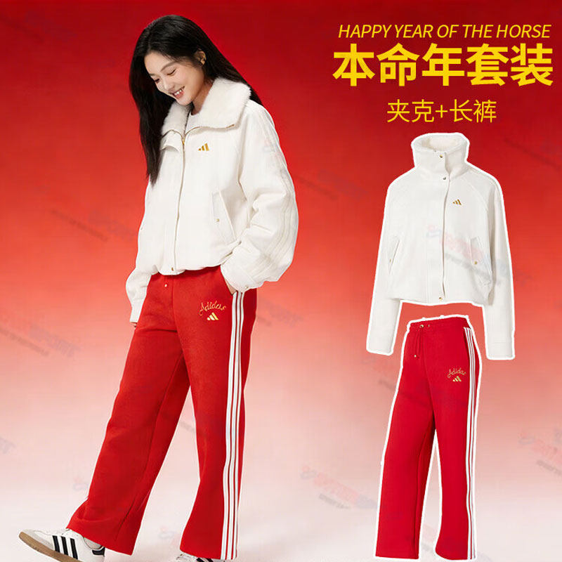 阿迪达斯新年款保暖休闲套装短款外套红色直筒长裤26春季毛领夹克,运动服/休闲服装,运动套装,淘宝优惠券,粉丝福利购,淘宝优惠卷
