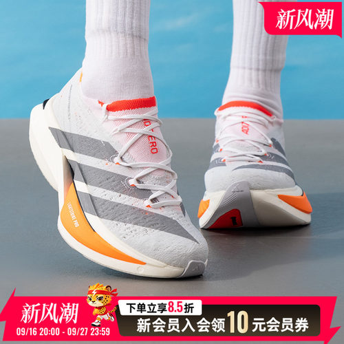 阿迪达斯男鞋女鞋竞速跑步鞋碳板科技运动鞋专业训练突破个人成绩