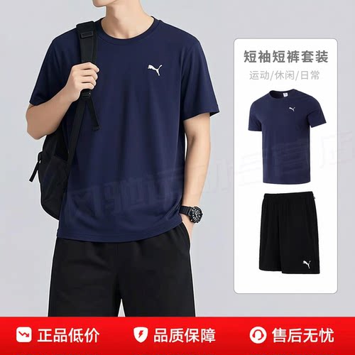 PUMA彪马男装蓝色短袖T恤短裤2026夏季新款透气圆领运动套装半袖