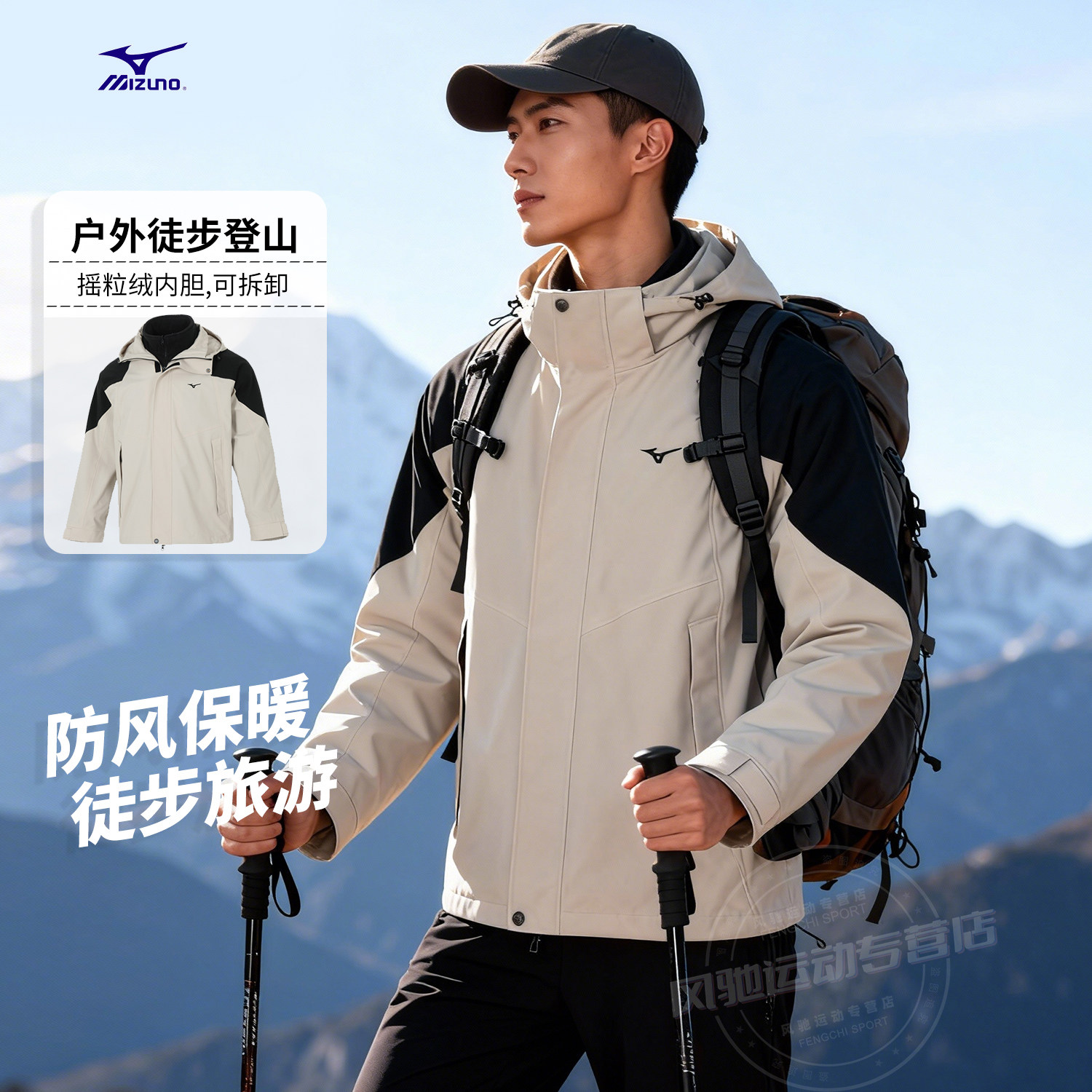美津浓抓绒内胆三合一夹克男女装2026夏季新款运动服户外保暖外套