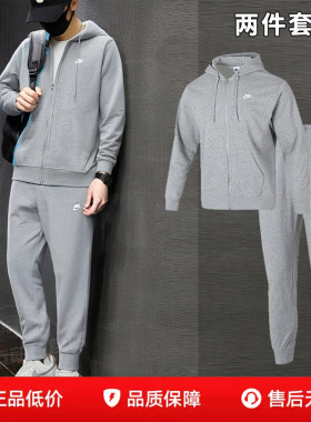 NIKE耐克灰色针织套装男装夏季新款健身运动服休闲连帽外套长裤子