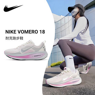 IM2503 NIKE耐克女鞋 缓震公路跑步鞋 18粉白运动鞋 133 迈柔VOMERO