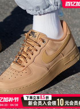 耐克Nike Air Force 1 AF1小麦色空军一号运动休闲板鞋FZ7372-200