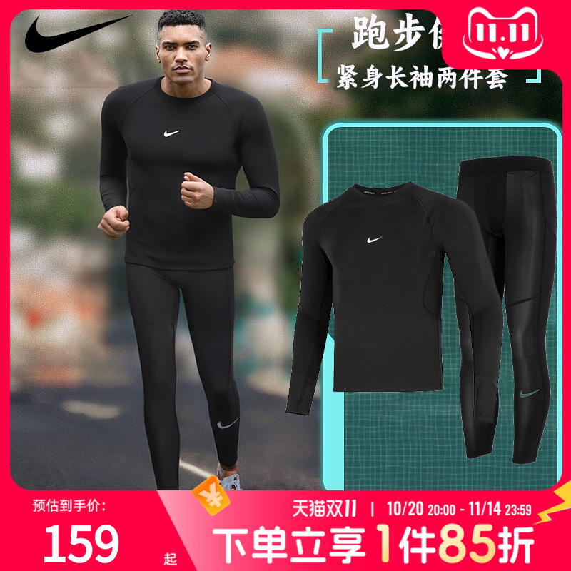 耐克健身套装男子运动服套装秋季透气训练长袖紧身衣训练跑步长裤