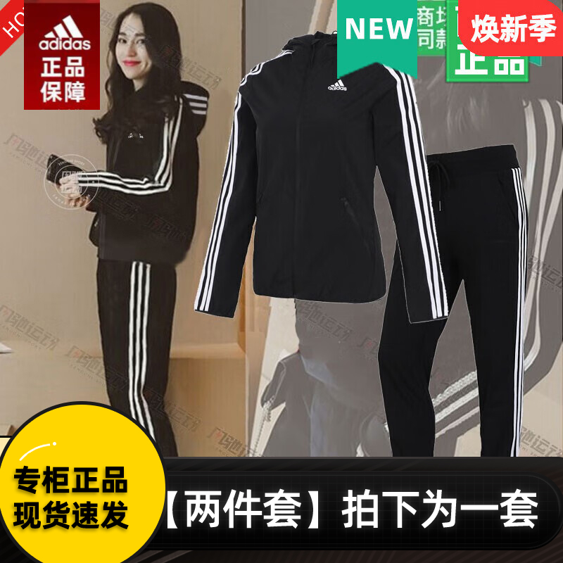 阿迪达斯运动套装女23秋新款梭织连帽夹克外套束脚三条纹裤两件套