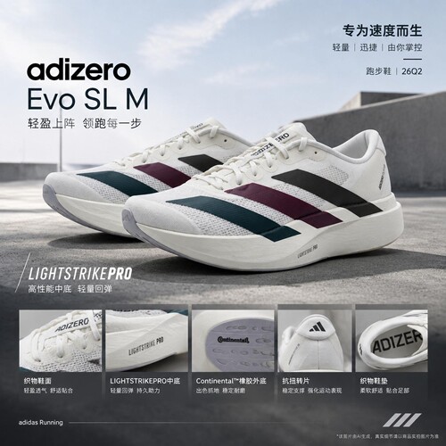 阿迪达斯adidas男鞋 2026新款夏季运动鞋adizero evo sl比赛训练