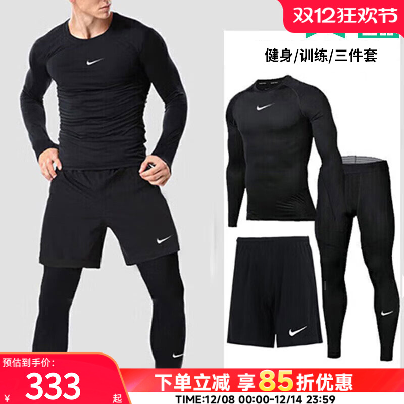 NIKE耐克跑步训练紧身衣男款Dri-Fit速干长袖跑步健身训练三件套