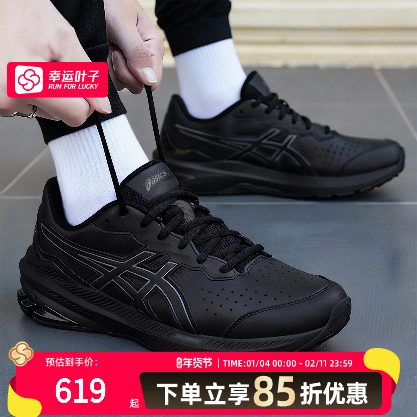 亚瑟士黑武士宽楦跑步鞋男鞋2025秋冬新款皮面慢跑鞋运动鞋训练鞋,运动鞋new,跑步鞋,淘宝优惠券,粉丝福利购,淘宝优惠卷