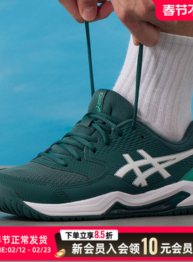 asics亚瑟士网球鞋男鞋26新款GEL-DEDICATE 8缓震运动鞋1041A408