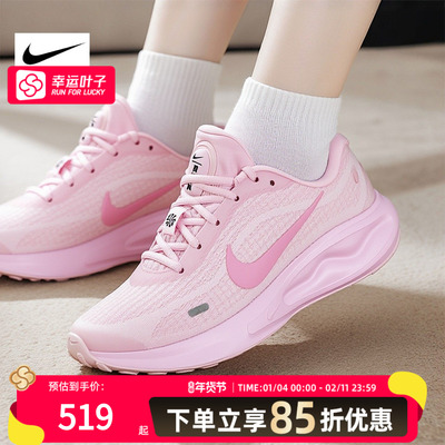 NIKE耐克女鞋粉色跑步鞋26新款JOURNEY RUN缓震运动鞋IR0114-666