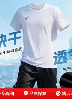 Nike耐克白色短袖T恤短裤男装春夏季透气团队款速干跑步运动套装