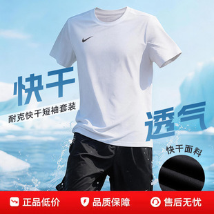 Nike耐克白色短袖T恤短裤男装春夏季透气团队款速干跑步运动套装