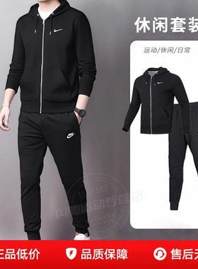 NIKE耐克男装黑色针织卫衣长裤子秋装运动套装夹克外套连帽跑步