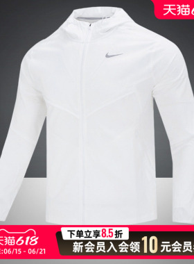 NIKE耐克白色轻薄皮肤衣男梭织跑步运动服宽松透气连帽外套FB7541