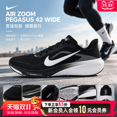 耐克跑步鞋男鞋2026飞马42宽版轻盈透气网面公路训练运动鞋IR1228