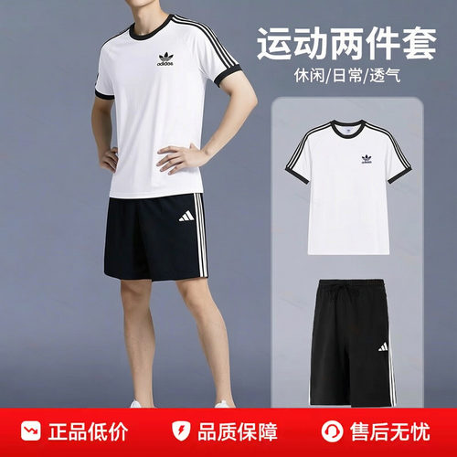 阿迪达斯三叶草短袖短裤男装夏季休闲套装圆领透气跑步运动T恤