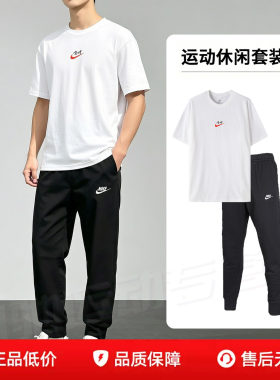 NIKE耐克男装针织运动套装26秋季白色全对短袖T恤束脚长裤子透气