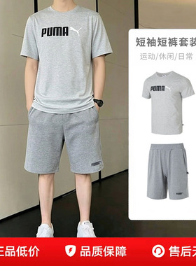 PUMA彪马男装夏季灰色套装短袖短裤运动服26夏季新款宽松T恤跑步