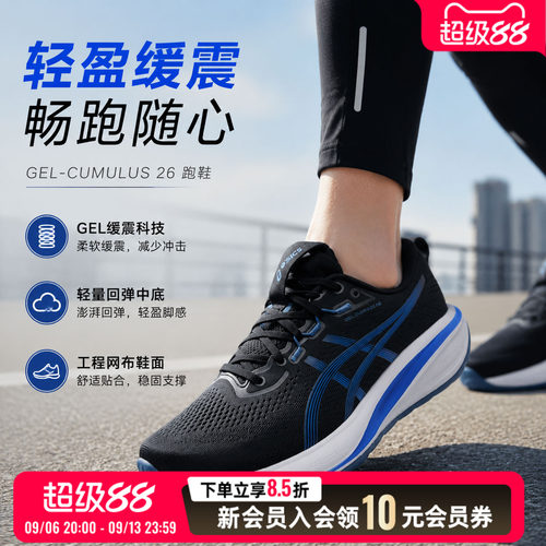 亚瑟士asics男鞋跑步鞋26新款运动鞋gel-cumulus 28健身训练缓震