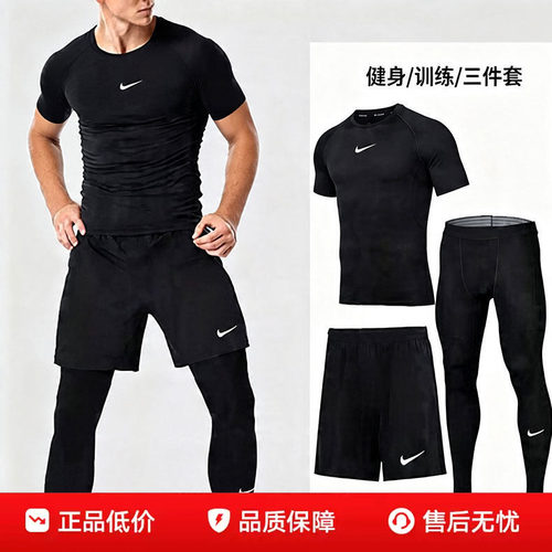 NIKE耐克跑步训练紧身衣男款Dri-Fit速干短袖跑步健身训练三件套