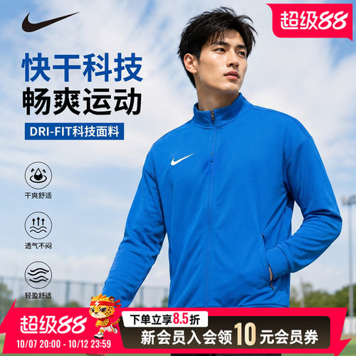 NIKE耐克男装健身服26新款蓝色运动服跑步立领夹克外套IR8421-463