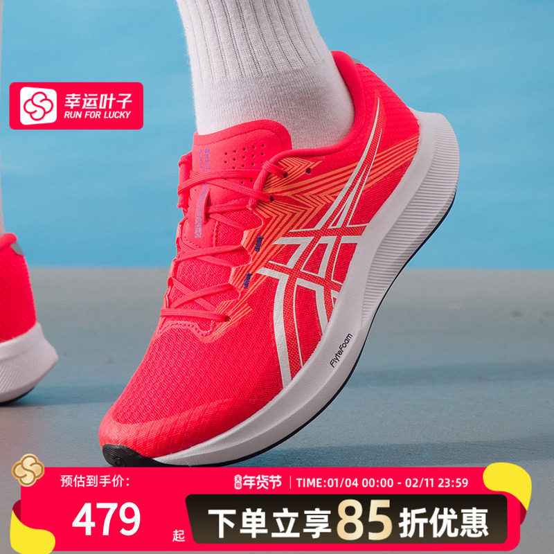 亚瑟士（asics）男鞋跑步鞋25秋季新款HYPER SPEED 5透气轻便稳定,运动鞋new,跑步鞋,淘宝优惠券,粉丝福利购,淘宝优惠卷