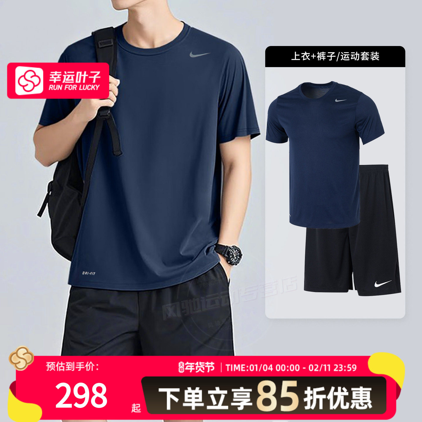 NIKE耐克男装短袖T恤短裤运动两件套2026新款透气速干休闲两件套,运动服/休闲服装,运动套装,淘宝优惠券,粉丝福利购,淘宝优惠卷