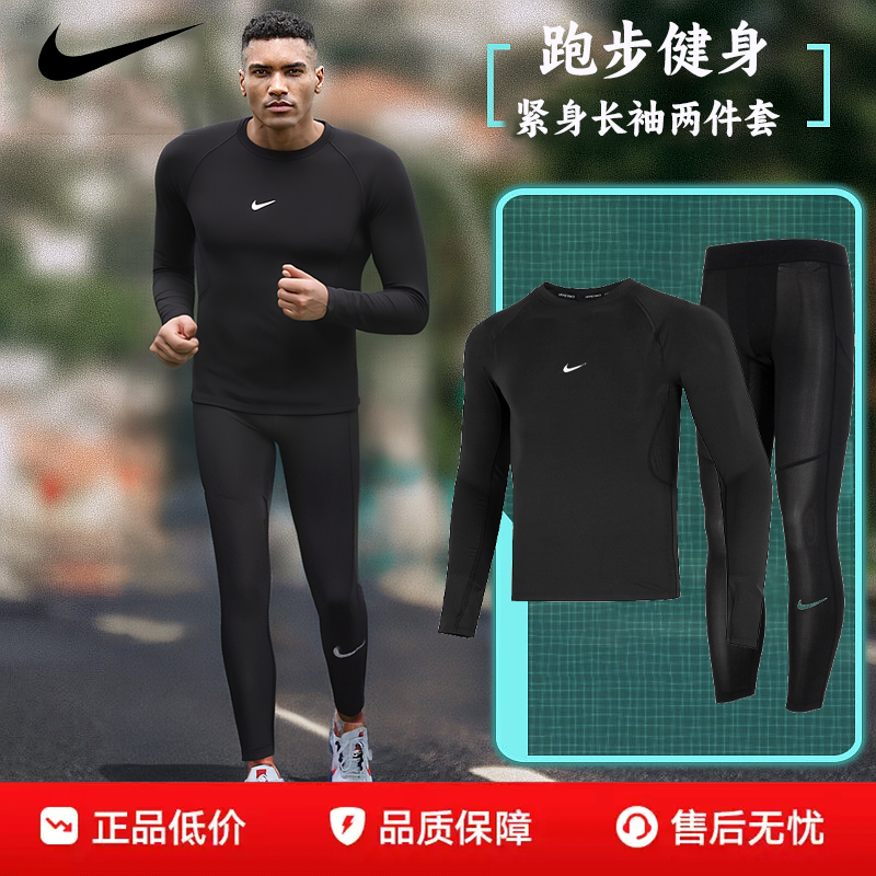 耐克健身套装男子运动服套装夏季透气训练长袖紧身衣训练跑步长裤