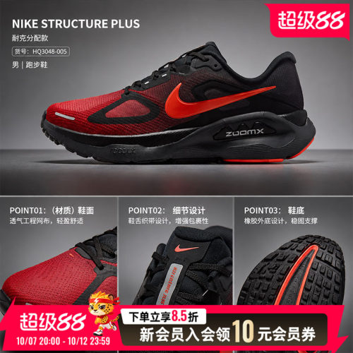 耐克稳程男子专业公路跑步鞋缓震NIKE STRUCTURE PLUS HQ3048