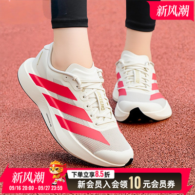 adidas女鞋2026秋季新款adizero Evo SL竞速马拉松跑步鞋