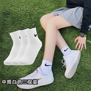 NIKE耐克男袜女袜新款 白袜休闲户外运动袜透气中筒袜篮球袜 三双装
