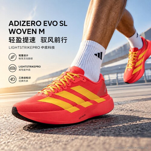 阿迪达斯adidas男鞋2026夏季新款运动鞋adizero evo sl woven缓震