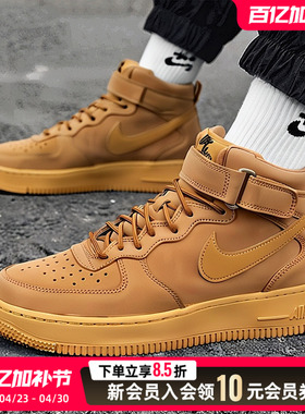 耐克男鞋休闲鞋26新款Nike AF1小麦色麂皮中帮运动鞋板鞋DJ9158