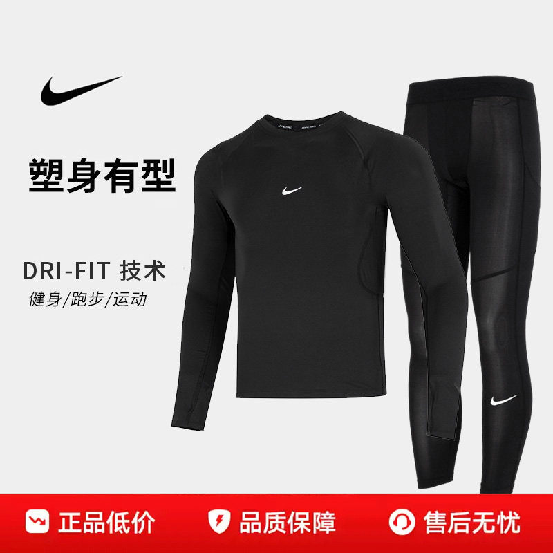 耐克运动套装男装长袖健身衣紧身衣pro紧身服健身服训练上衣长裤