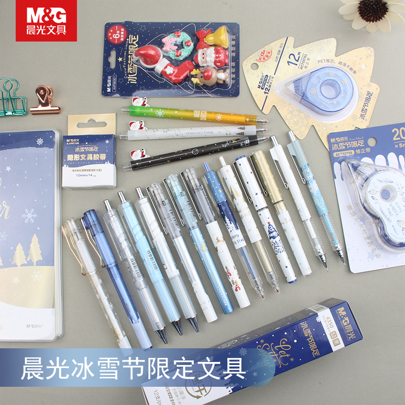 晨光冰雪节限定文具学生0.5中性笔水笔修正带铅笔橡皮胶带本子