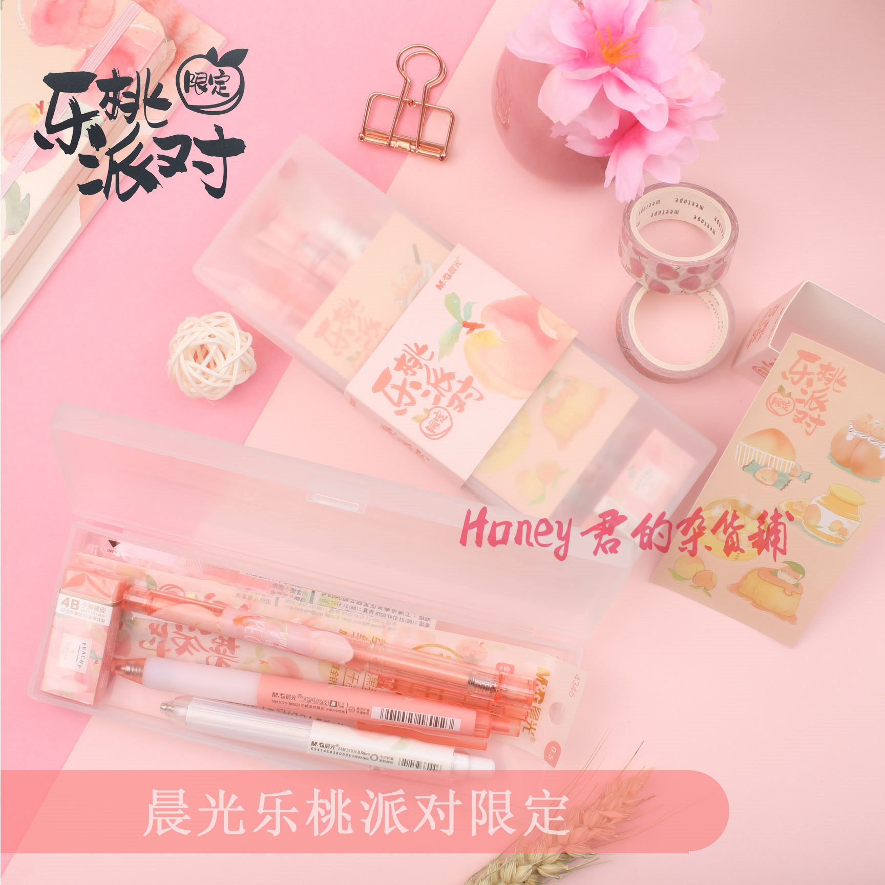 晨光乐桃派对限定文具套装中性笔铅笔橡皮笔芯套盒 HAGP1121