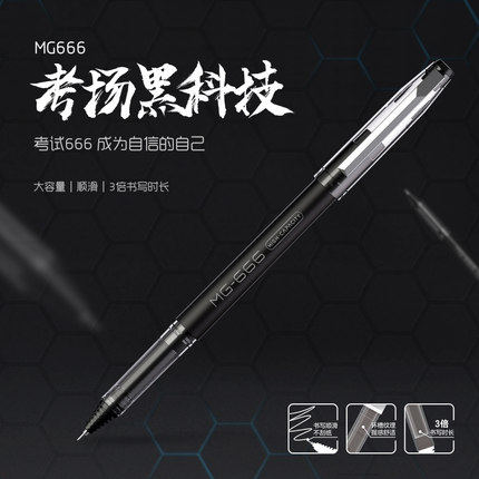 晨光mg-666中性笔0.5针管