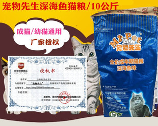 宠物先生深海鱼幼猫成猫天然粮猫粮10kg公斤流浪猫家猫猫主粮