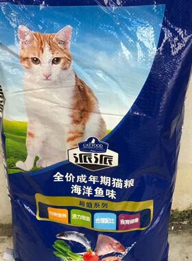 派派全阶段河北海洋鱼