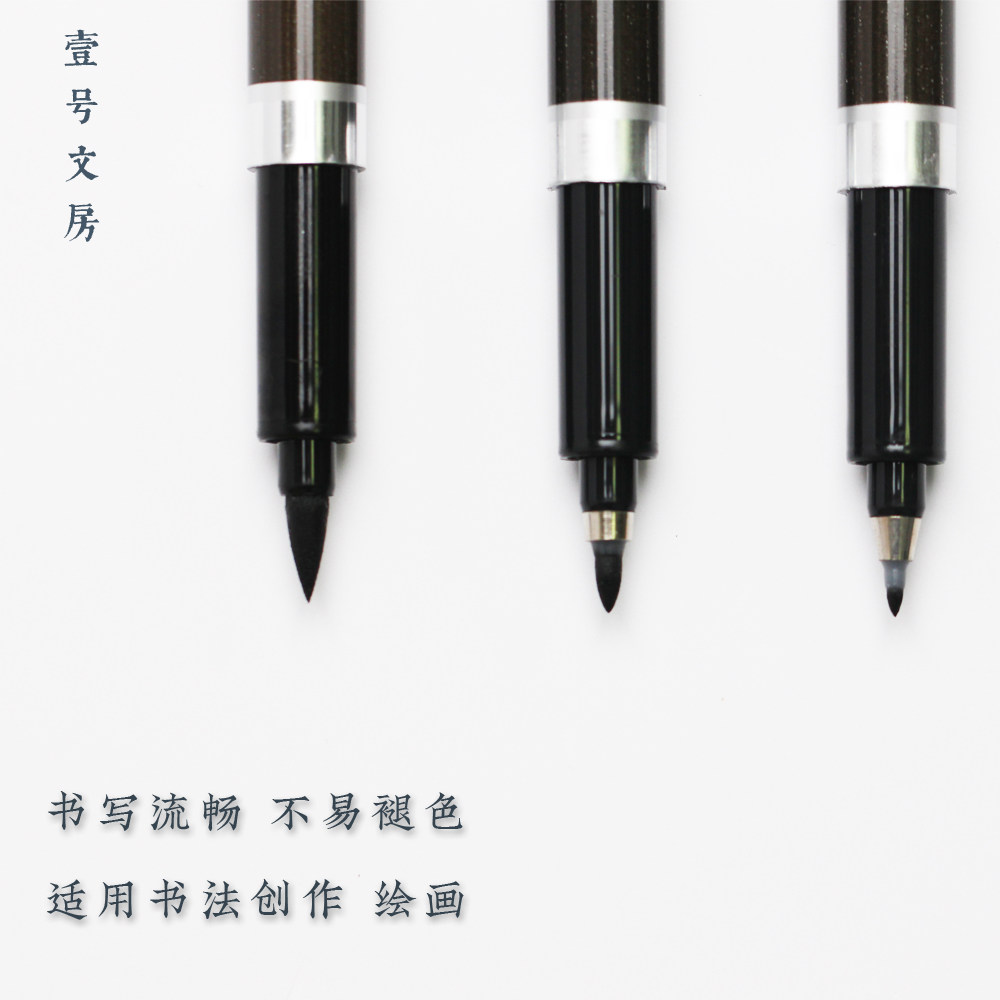 壹号文房 中柏秀丽笔 硬笔书法创作书法笔 小楷软头笔 练字笔签字